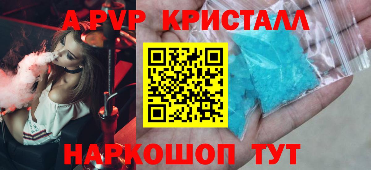 Надым  Alpha PVP Соль  A-PVP кристаллы  Alpha PVP  Вход с VPN 