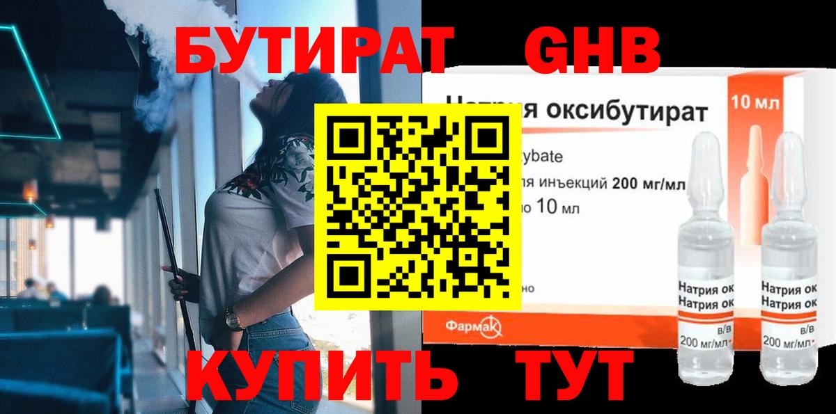 Надым  БУТИРАТ оксибутират  БУТИРАТ  Вход с VPN 