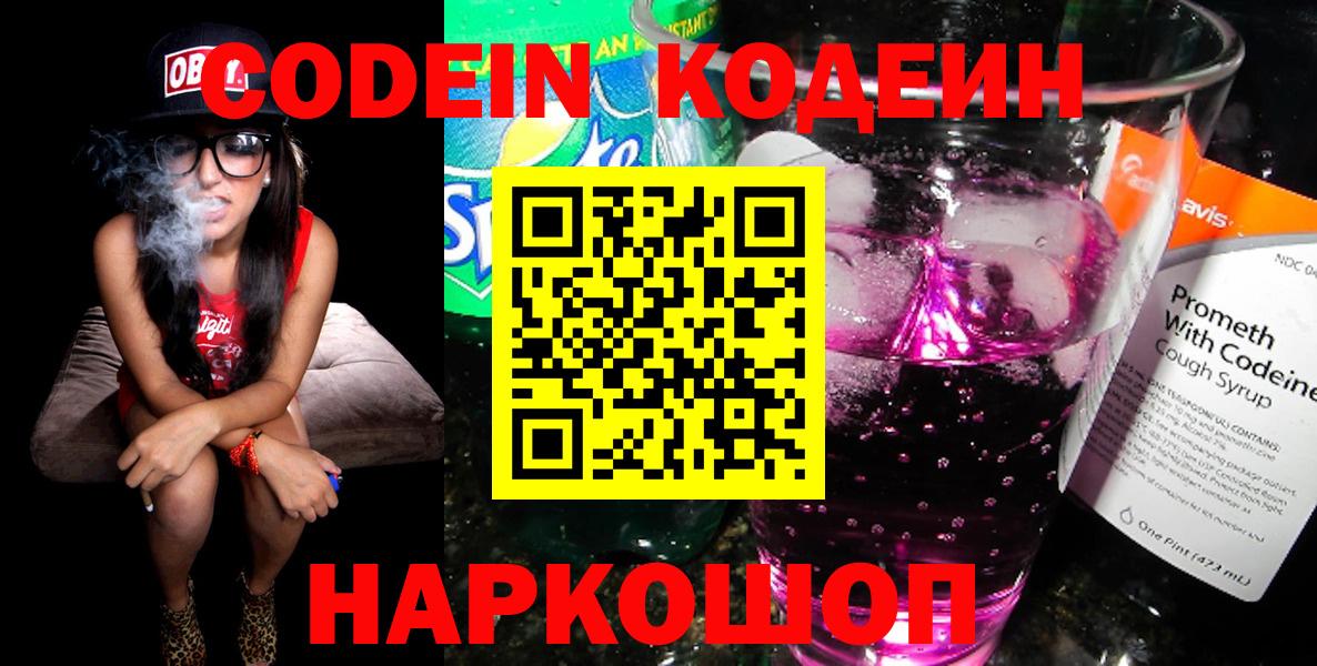 Кодеиновый сироп Lean Purple Drank Надым