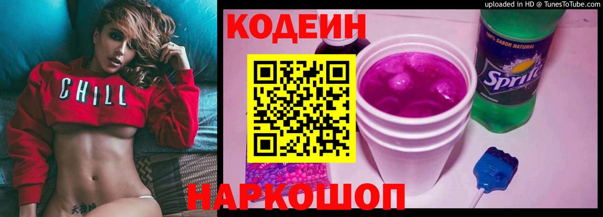 Codein Purple Drank  Codein напиток Lean (лин)  Вход с VPN  Надым 