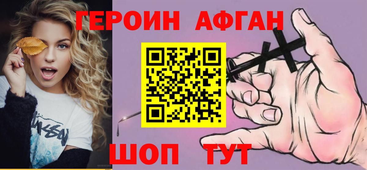 Надым  Героин  Вход с VPN  ГЕРОИН белый 