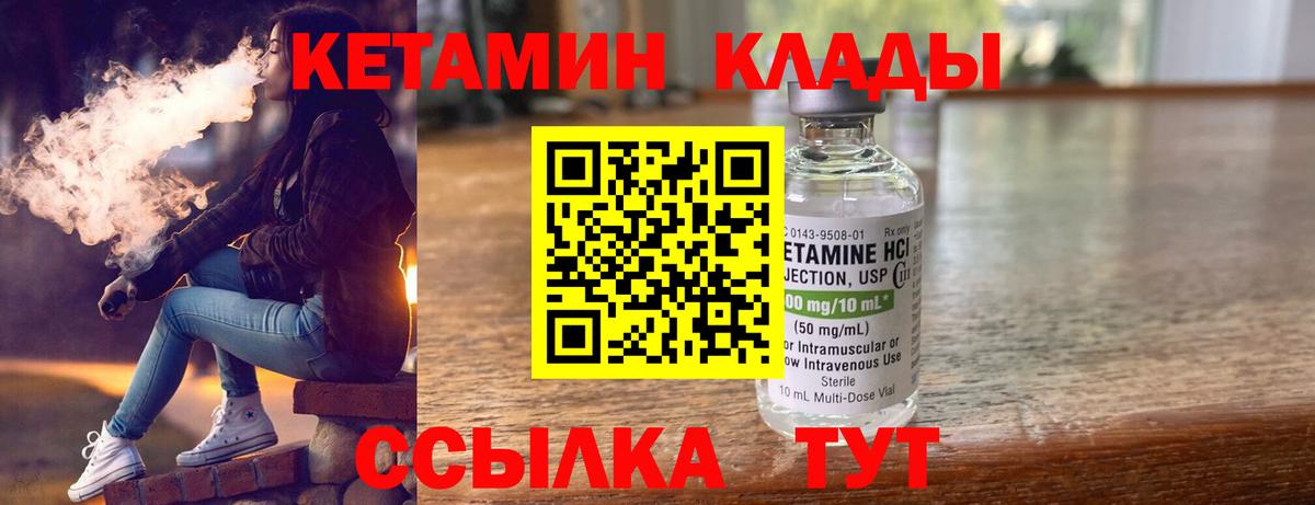 КЕТАМИН VHQ Надым