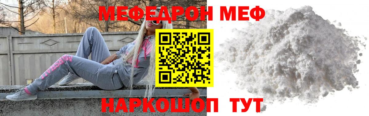 МЕФ  Мефедрон мука  МЕФ кристаллы  Вход с VPN  Надым 
