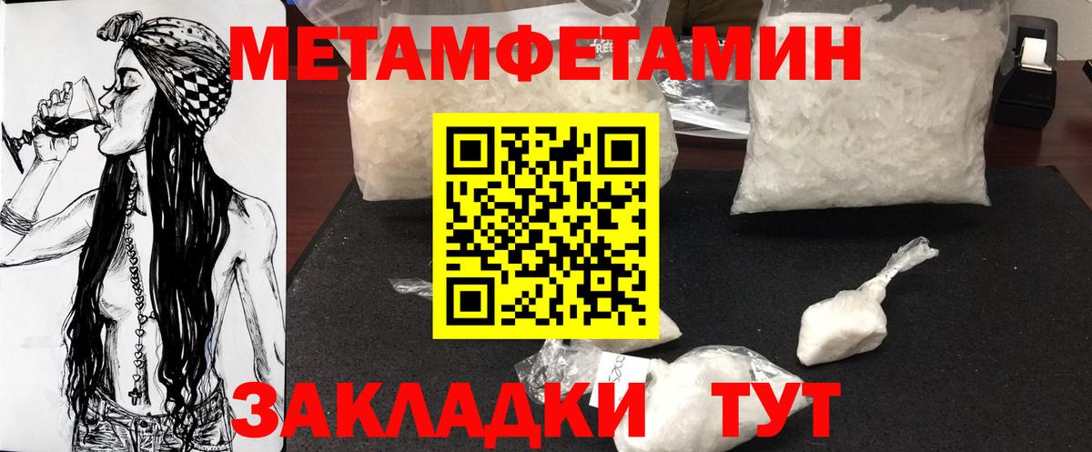 Первитин мет Надым