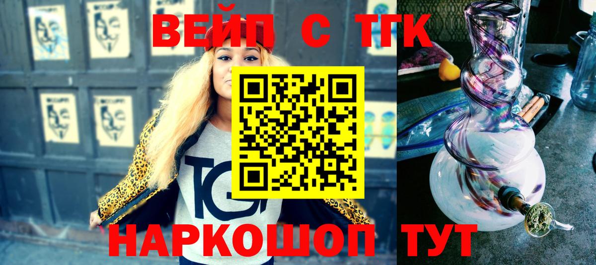 ТГК вейп Надым